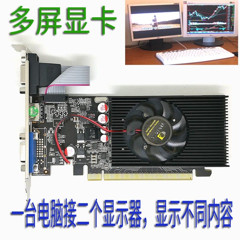 全新独立台式机610双显卡1G双VGA头多屏显示扩展不同内容炒股扩屏