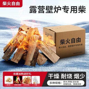 户外露营柴火篝火木柴壁炉烧火装饰木头柴火炉取暖果木木材干柴木
