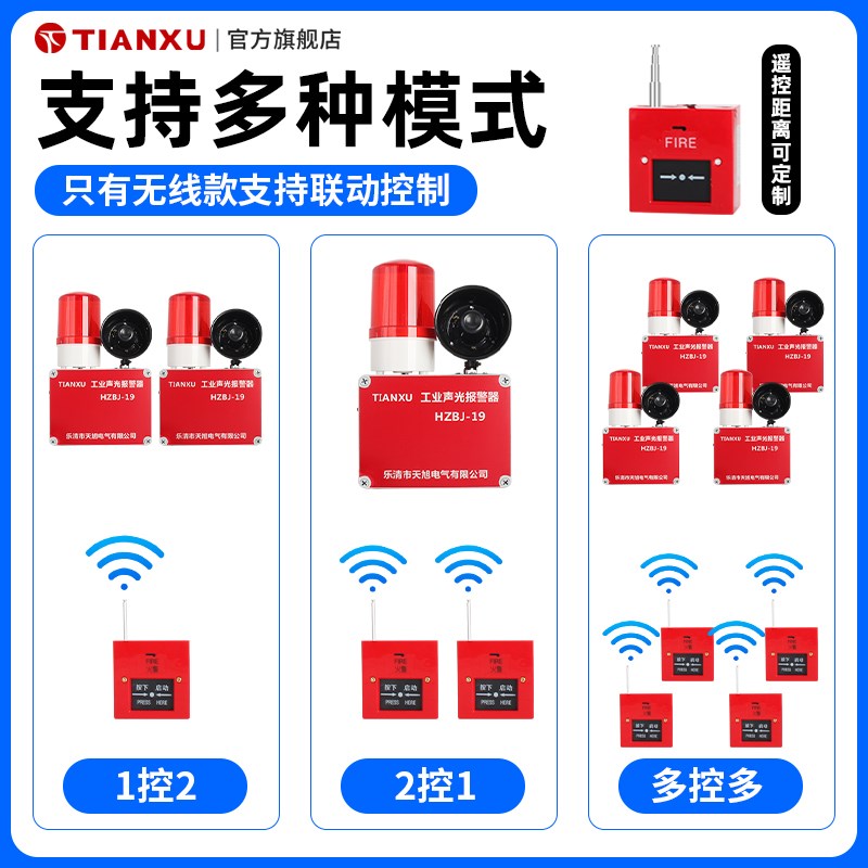 烟雾感应消防报警器火灾紧急警铃喇叭一键应急声光警报器无线联动