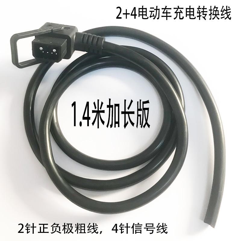2加4充电口插座九号电动车锂电池插头电源线电瓶车电池充电插头线