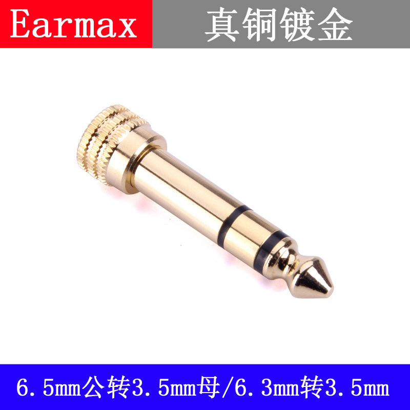 6.5转3.5转接头音响电钢琴电子琴话筒吉他音频插头耳机转换器