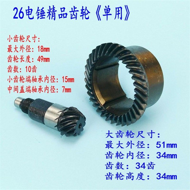26双用电锤伞齿两用齿轮26电锤齿轮重型26冲击钻通用配件电锤配件
