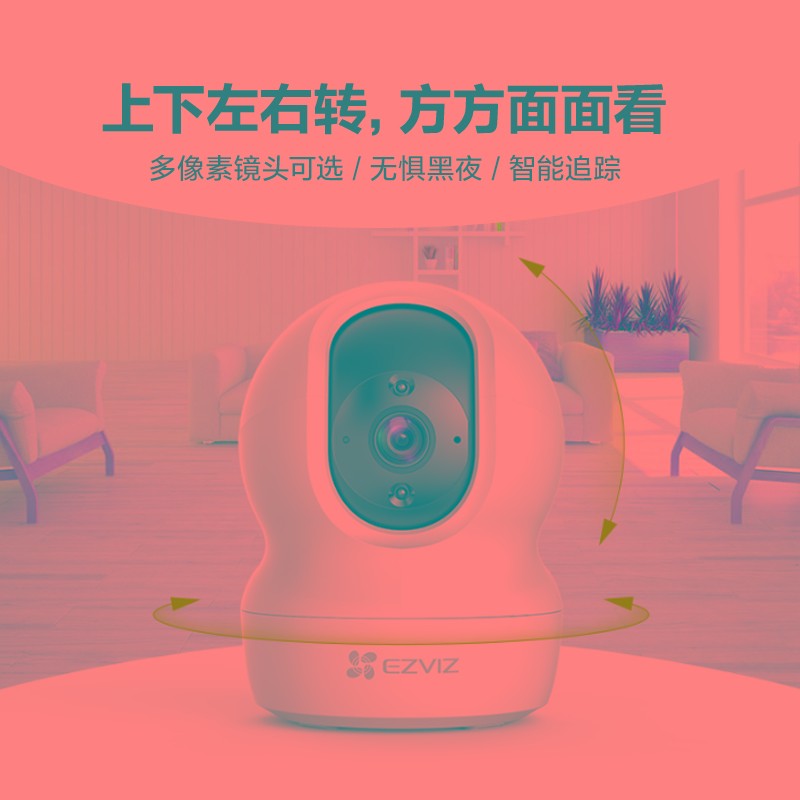 萤石官方CP1家用无线云台摄像头高清夜视手机远程监控宠物儿童
