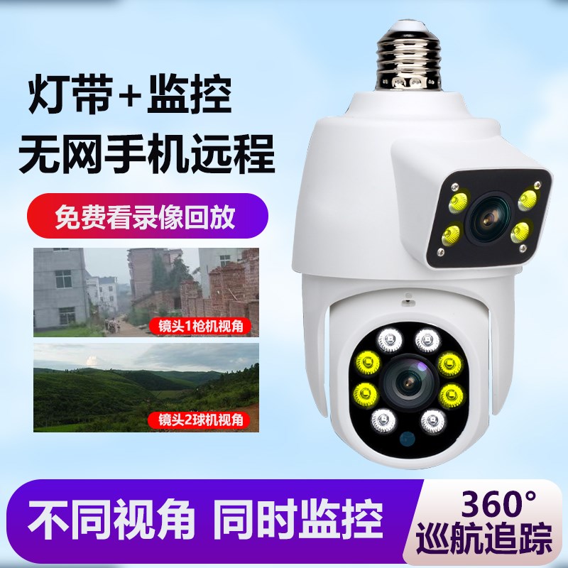 灯头无线wifi监控摄像头家用高清室外手机4G远程360无死角双镜头