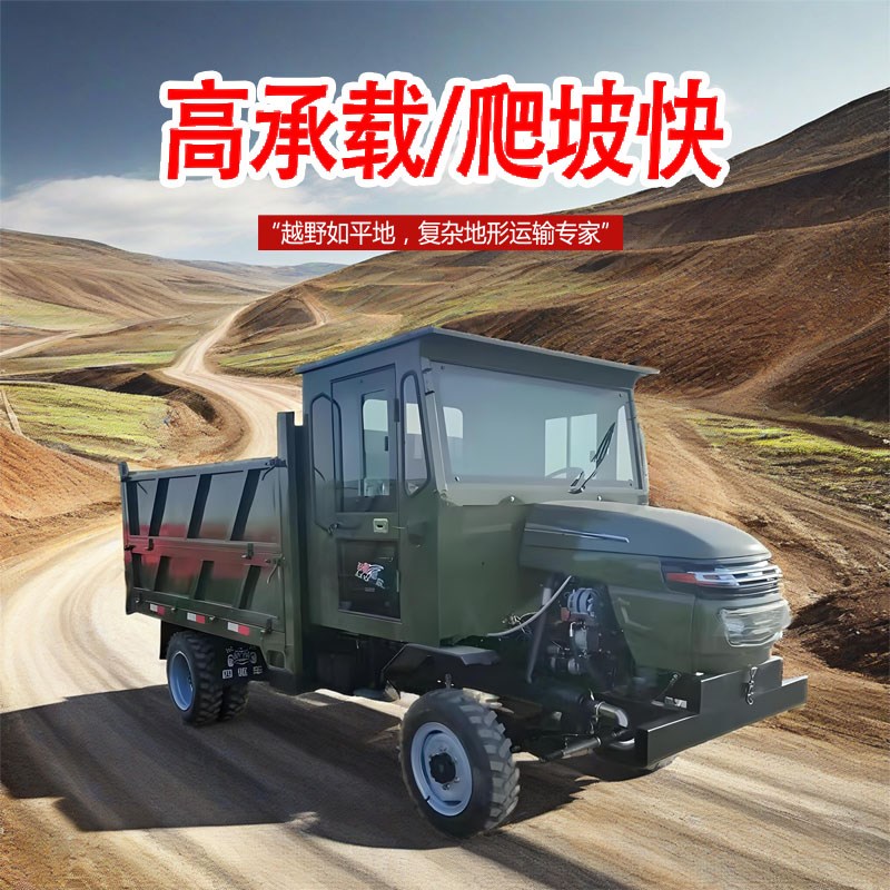 四不像四驱农用车爬山虎工程农用山地爬坡运输车柴油四轮运输车