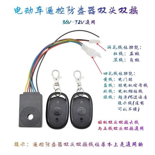 电动车遥控防盗报警器一键启动锁电机三轮语音倒车国标48v60v72v