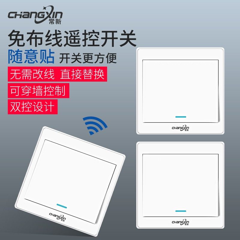 遥控开关无线智能灯双控免布线220V家用卧室远程控制器床头随意贴
