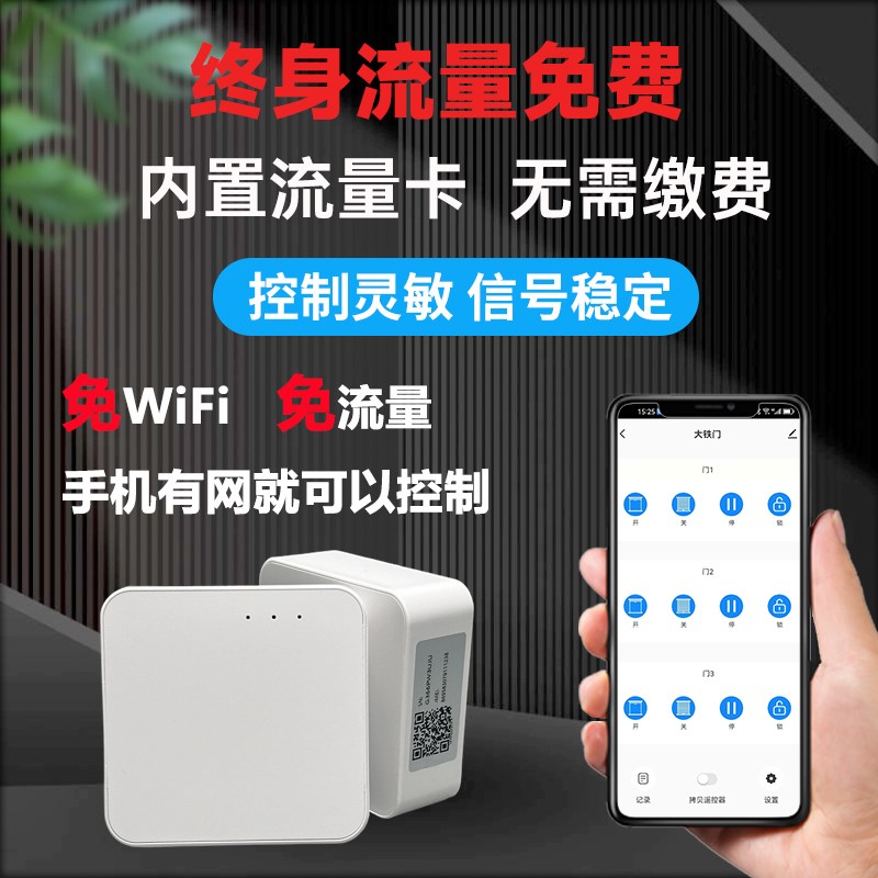 涂鸦APP4G卷闸门手机远程控制卷帘门拷433伸缩门平移门遥控器开门