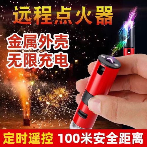 过年放炮远程激光儿童点火器二踢脚遥控点火点鞭炮点烟花点炮仗