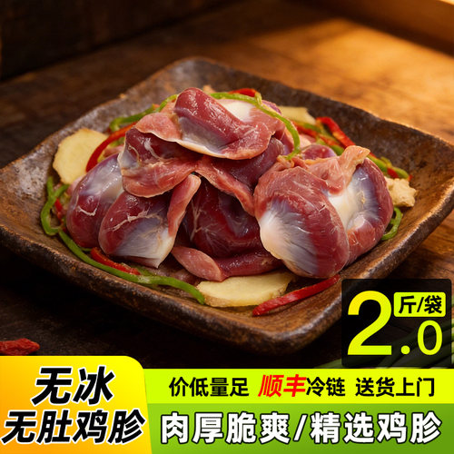鸡胗无肚新鲜冷冻整只清真