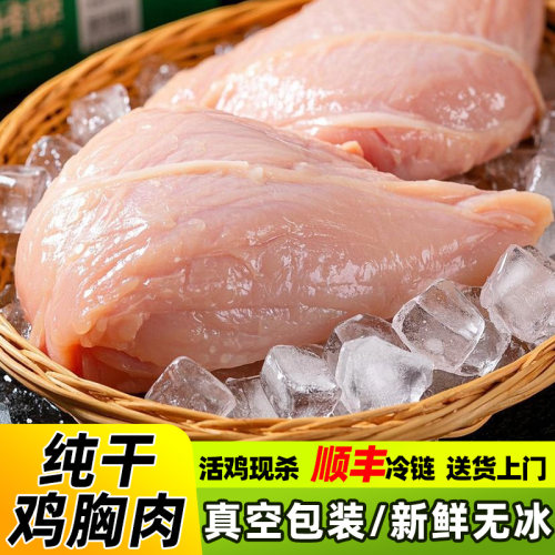 大鸡胸肉新鲜原切去皮精选食材