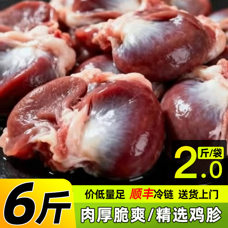 新鲜鸡胗6斤现杀冷冻生鸡胗无肚鸡肫鸡胃火锅串清真烧烤食材商用