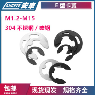 卡簧卡环e型卡簧挡圈304不锈钢开口卡扣M1.2M2.5M3M4M5M6M8M10M15
