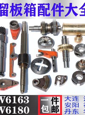 沈阳CW6163B大连CW6180C车床机床配件溜板箱小轴光轴齿轮蜗轮螺母