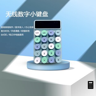 数字键盘无线2.4G办公商务笔记本台式电脑外设携带混色小键盘