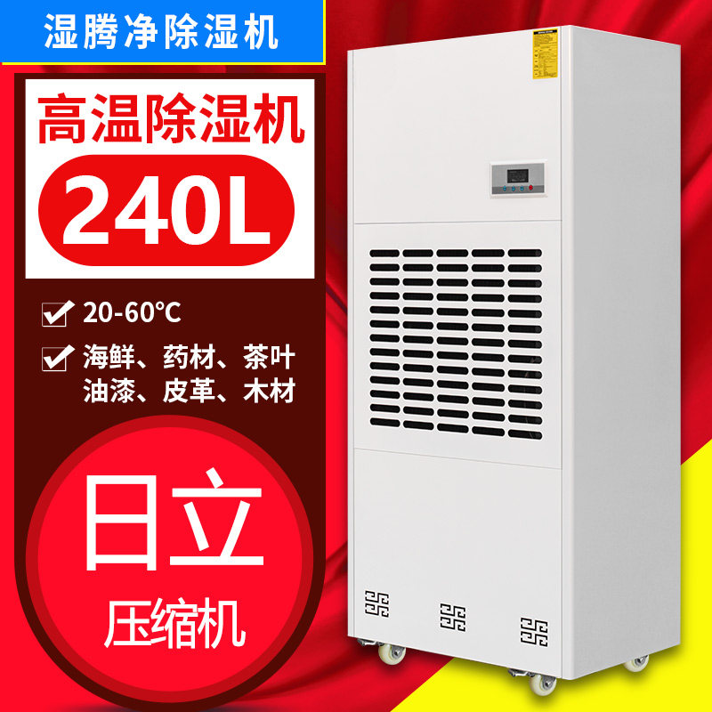 车间仓库工业升耐高温除湿机烘干房用面条木材药材大功率加热抽湿