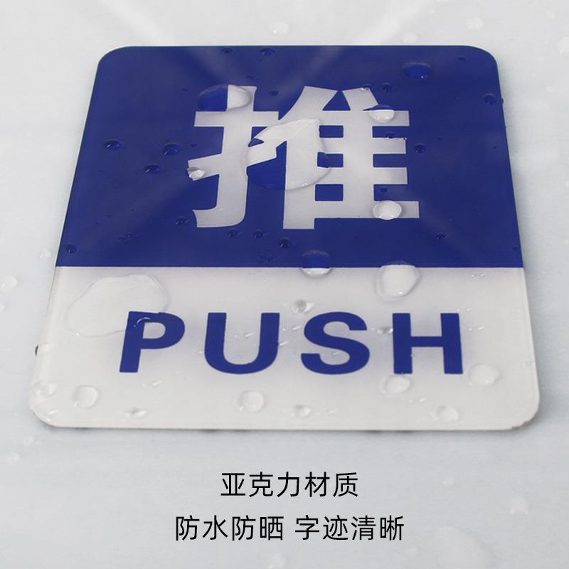 亚克力推拉门牌标识牌玻璃门广告贴温馨提示牌墙 贴指示牌