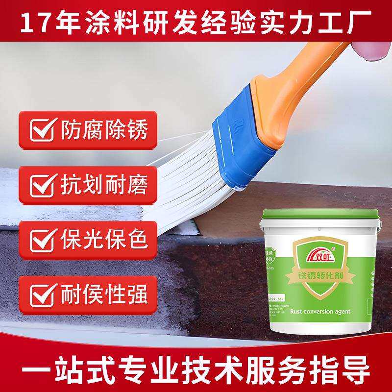 双虹免打磨固锈剂彩钢瓦用铁锈转化剂 免除锈漆金属带锈转化底漆