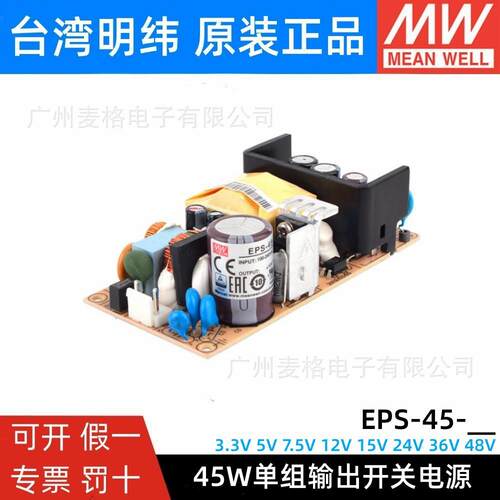 明纬PCB电源EPS-45-3.3/5/7.5/12/15/24/36/48V 小体积45W可替PS