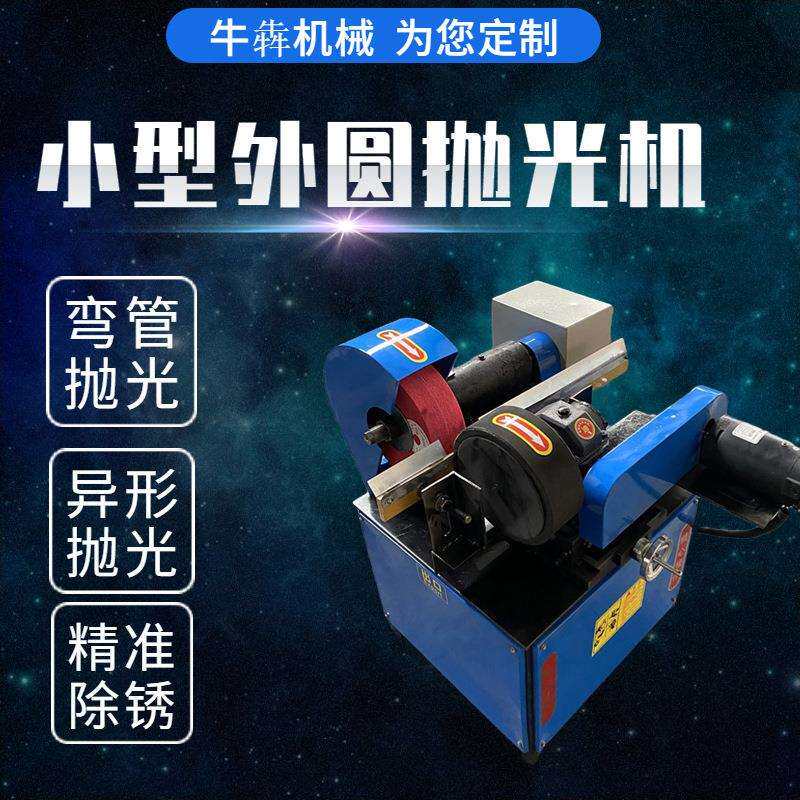 小型外圆抛光机不锈钢管拉丝机铜管铝管除锈机台式镜面抛光机厂家