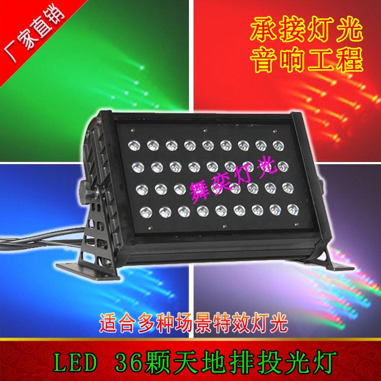 面光灯36颗3W天排灯 LED大功率投光灯防水 LED地排灯 背景染色灯