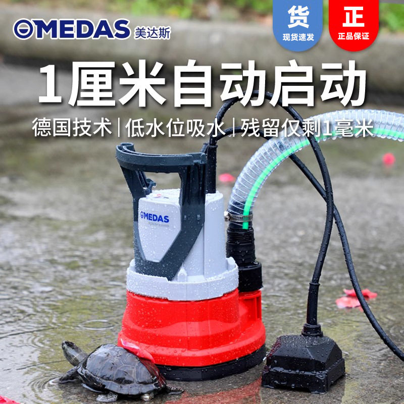 MEDS美达斯低水位底吸潜污泵