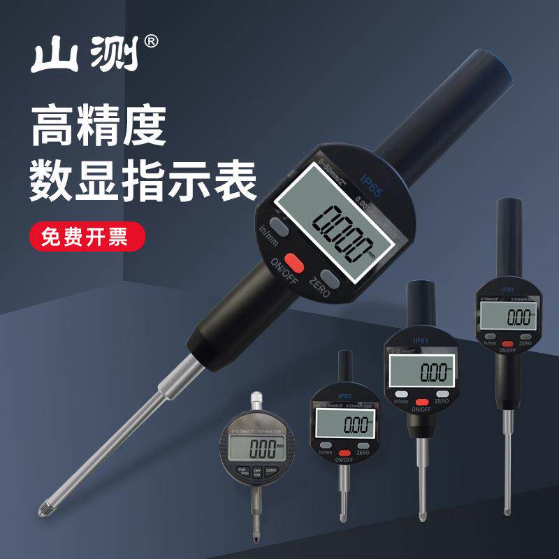 【山测】电子数显百分表千分表数字指示表高精度 0-12.7 25.4mm