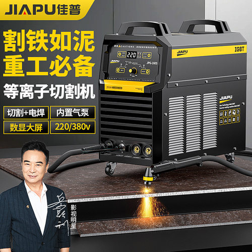 佳普等离子电焊两用工业级切割机