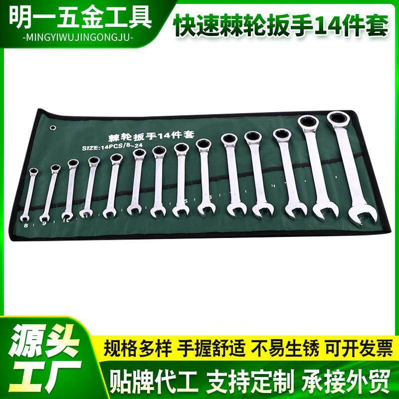 呆梅两用14件扳手套装 快速棘轮高扭矩扳手组合 镜面叉口扳手厂家