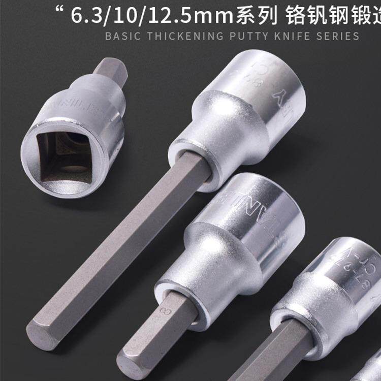 内六角套筒公制加长扳手旋具头批头螺丝起子头工具1/4-1/2-3/8