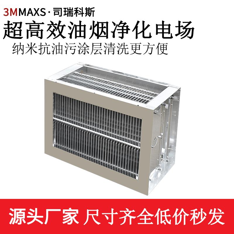 厨房油烟机净化器设备烧烤车油烟净化配件静电式油烟净化器电场