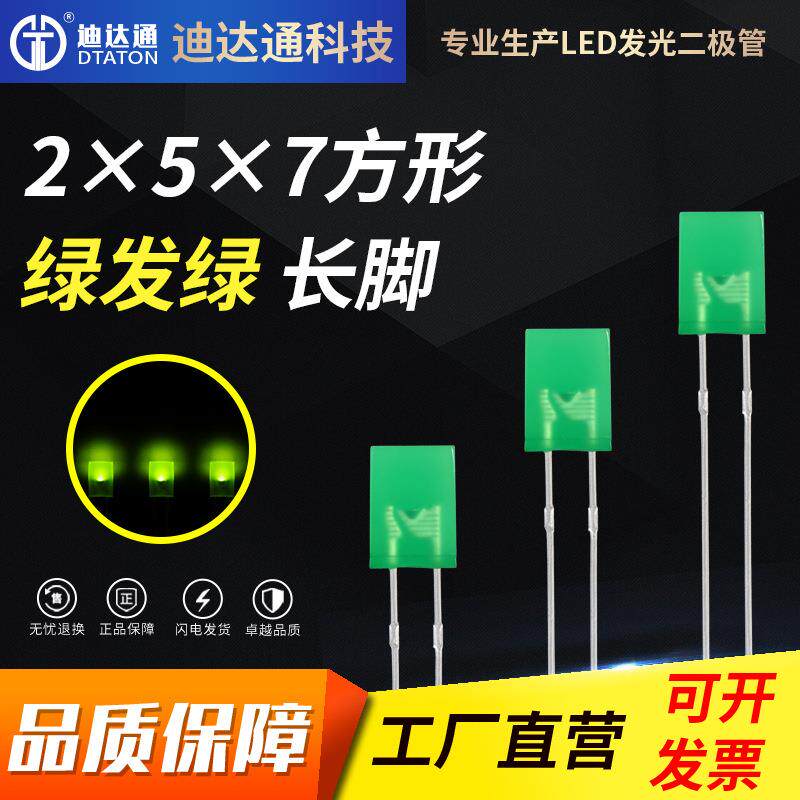 257绿发绿长脚 257方形绿发普绿长脚 257绿发黄绿长脚 LED灯珠