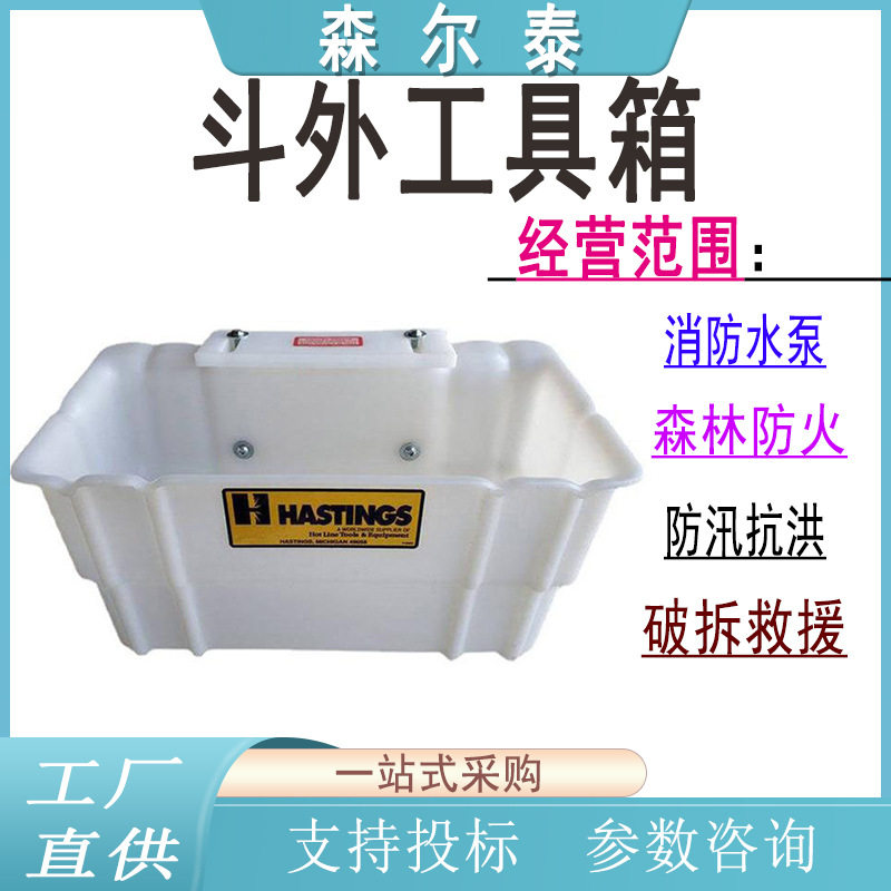 Hastings斗外工具箱05-951硬质绝缘工具收纳筐电力检修树脂挂斗箱