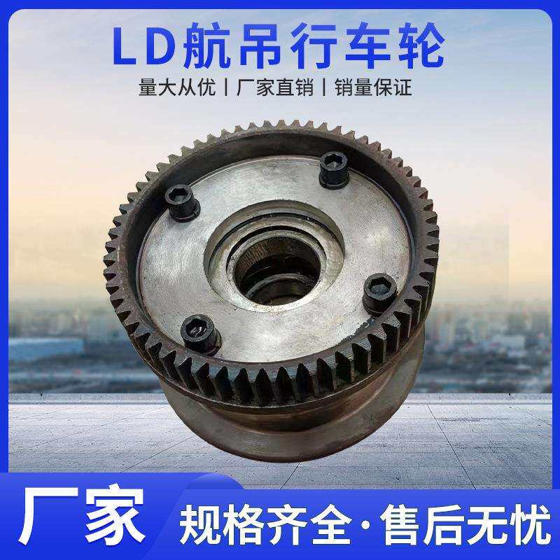 起重机单梁天车龙门吊行车端梁行走轮LD150/200/300/400轮行车轮
