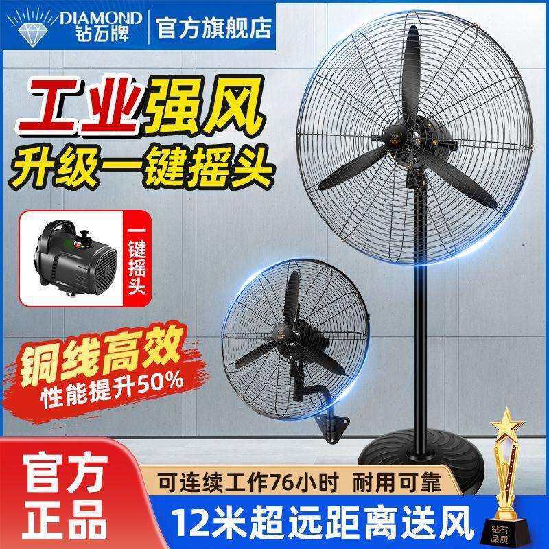 钻石牌工业电风扇挂壁墙扇大功率强风力壁挂式牛角扇商用工厂壁扇