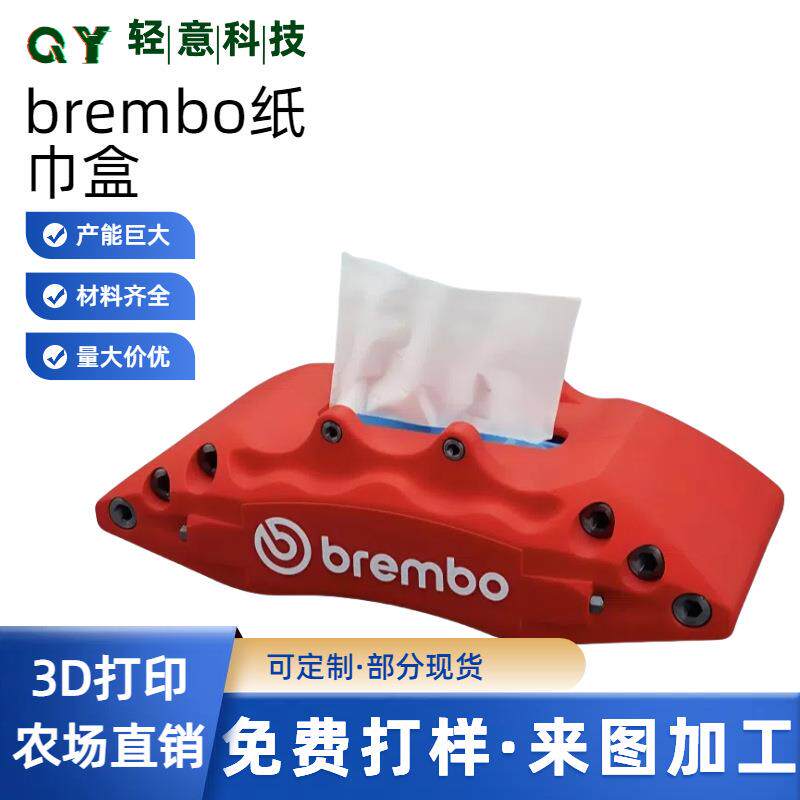 Brembo汽车刹车轮毂卡钳纸巾盒创意家居装饰小众摆件汽车内饰装饰