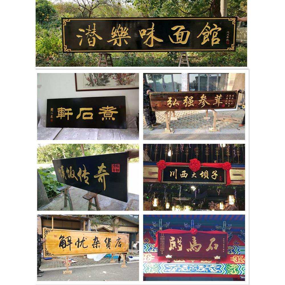 牌匾实木仿古匾额木雕招牌店铺开业门头对联广告牌书法家贺匾