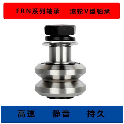 滚轮轴承 FRN系列轴承 RKYR52滚轮V型轴承