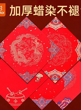 真彩蜡染斗方福字纸空白手写新年新款加厚通用斗方书法练习福字纸