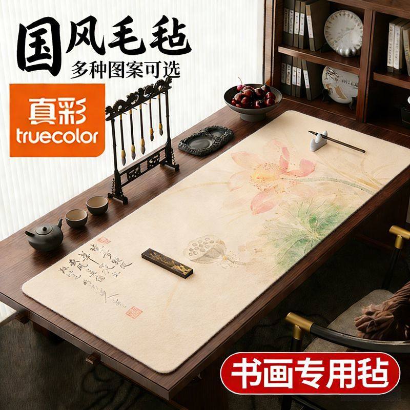真彩国风书画毛毡垫古风书法写字防墨台面垫子专用案台书房桌垫