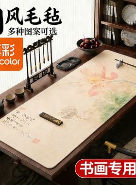真彩国风书画毛毡垫古风书法写字防墨台面垫子专用案台书房桌垫