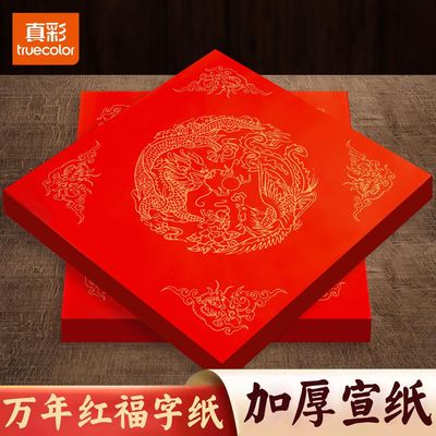 真彩斗方蜡染宣纸空白对联