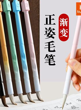 真彩正姿毛笔兼毫趣味转转笔初学书法必备毛笔渐变正姿解压笔杆