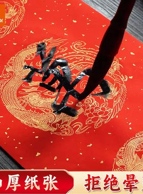 真彩23*138cm七言对联 龙凤呈祥万年红对联纸 手写空白春联加厚