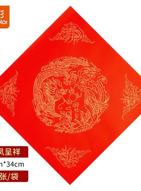 真彩34*34cm空白斗方龙凤呈祥万年红宣纸福字对联春联福字贴