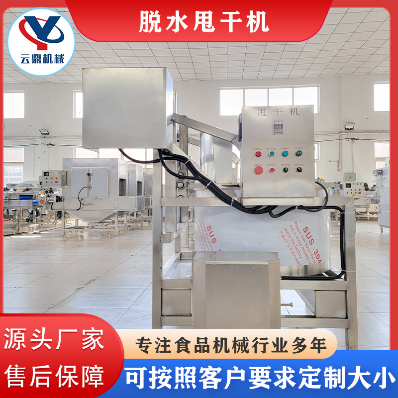 预制菜专用脱油脱水甩干机 全自动变频自动翻筐甩油机 菜馅脱水机