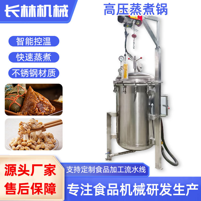 全自动不锈钢糯米粽卤煮锅 酿酒蒸高粱高压锅 全自动高温海参煮锅