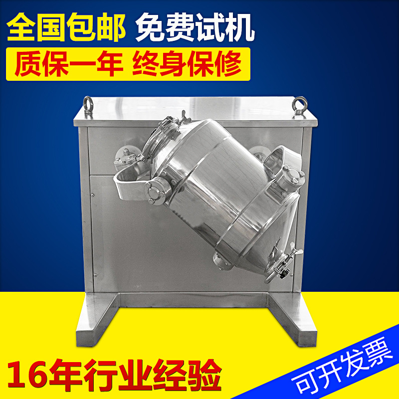 厂家销售20升卧式小型混合机 实验用不锈钢食品三维混合搅拌机器