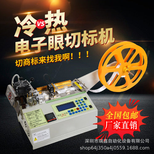 小型冷热切带机标签织唛商标电子眼定位切标机水洗标自动切带机