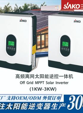 SAKO三科太阳能逆变器1KW3KW逆控一体机纯正弦波光伏智能控制器